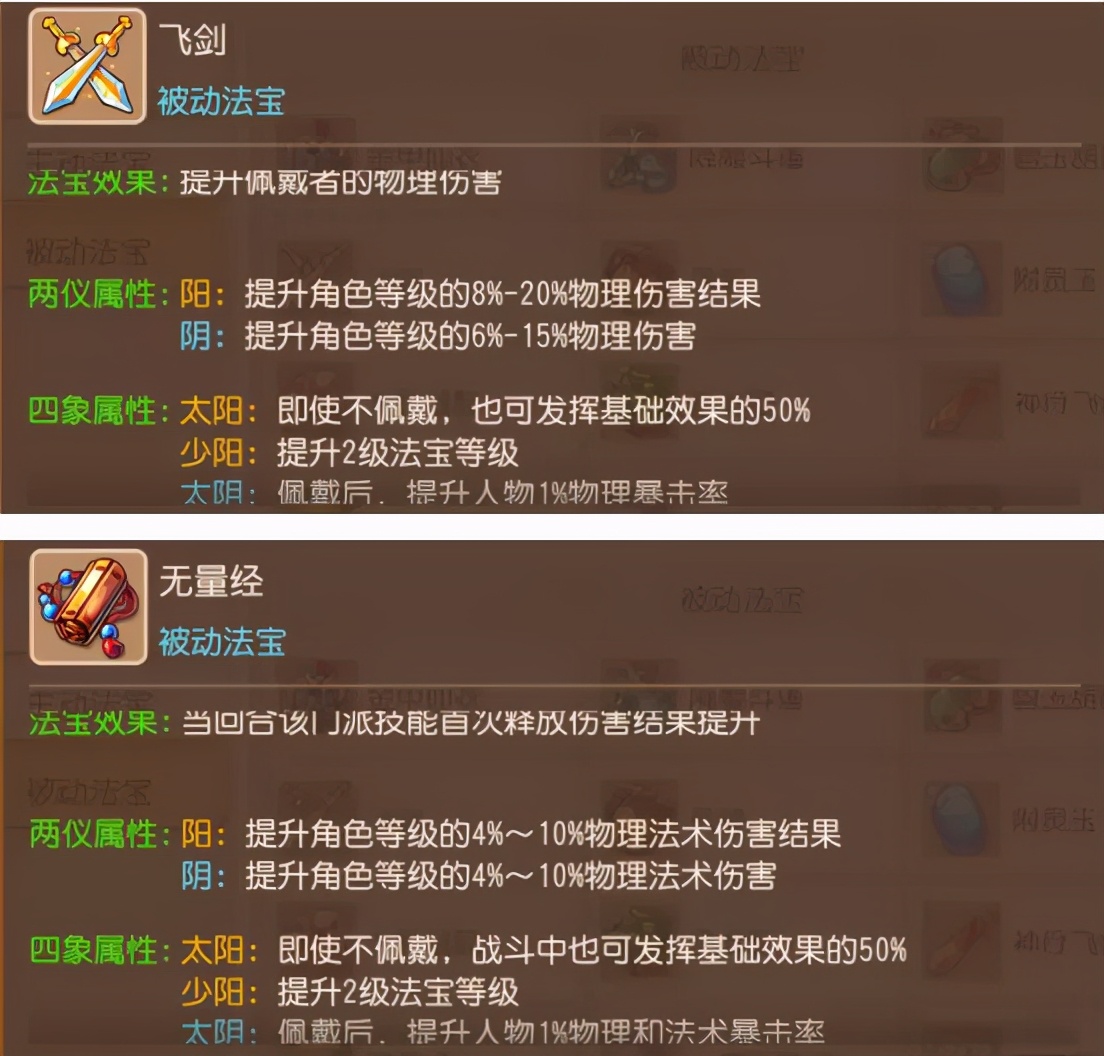 夢幻西游手游：物理系傷害面板如何提升？這些都是知識點