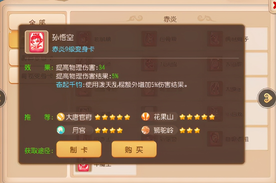 夢幻西游手游：物理系傷害面板如何提升？這些都是知識點