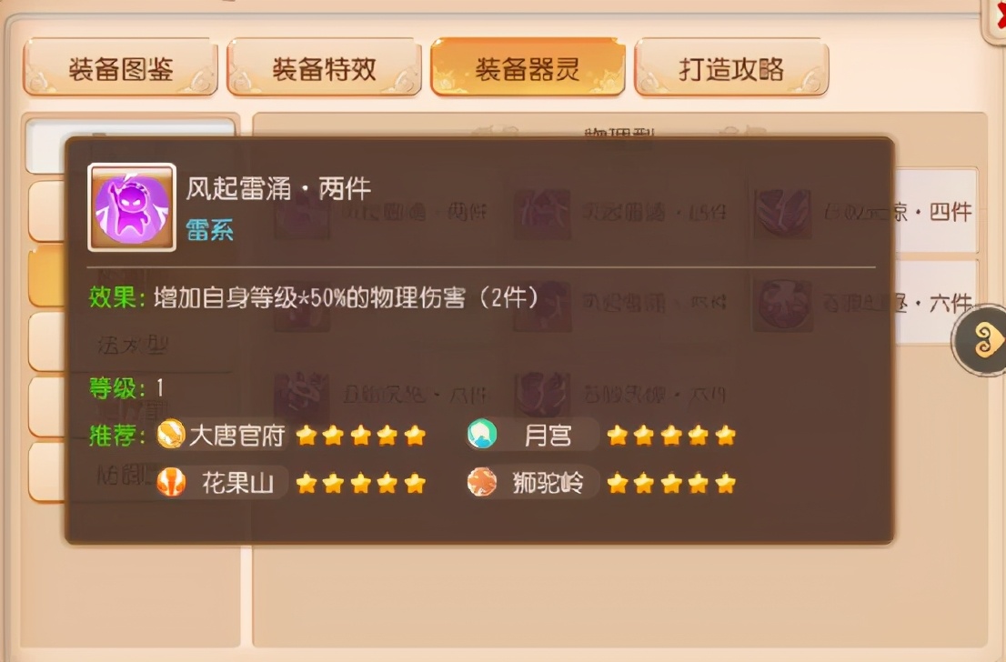 夢幻西游手游：物理系傷害面板如何提升？這些都是知識點