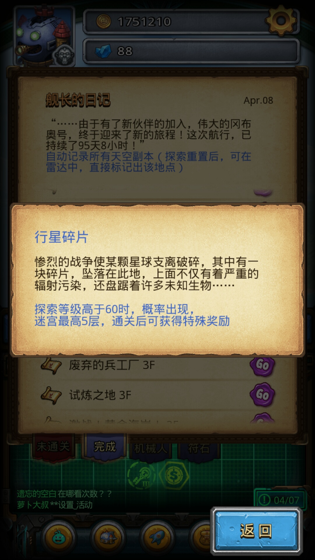 不思議迷宮（國服0.0.34）—天空—行星碎片