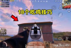 絕地求生刺激戰場吃雞技