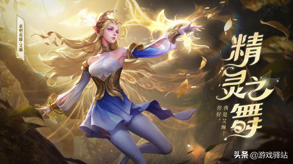 王者榮耀：艾琳上架時間官宣，4種獲取方式，玩家：白嫖很良心