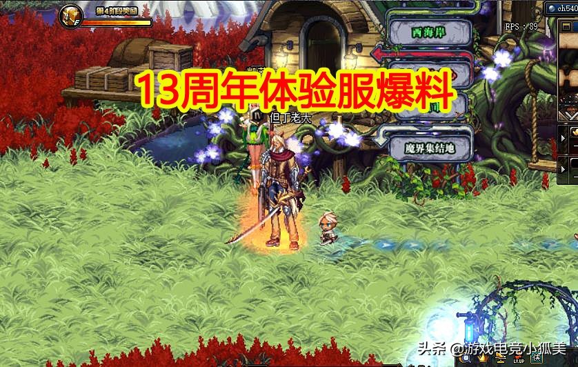 DNF：13周年體驗服爆料，“裂縫凝視者”副本，SS之路再次升級