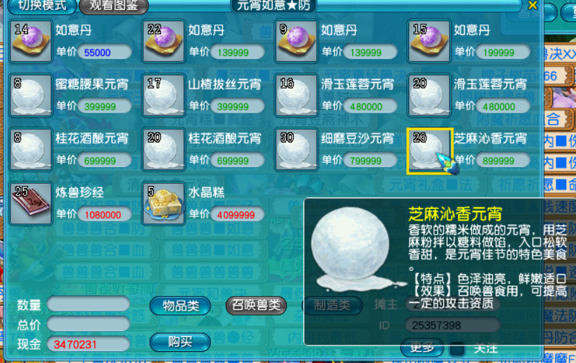 夢幻西游：元宵價格終于上去了，垃圾龍宮的化圣之路