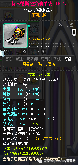 冒險島職業攻略-爆莉萌天使篇