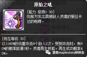 冒險島職業攻略-爆莉萌天使篇