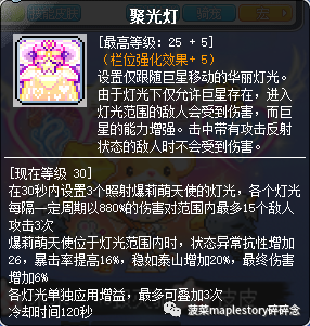 冒險島職業攻略-爆莉萌天使篇
