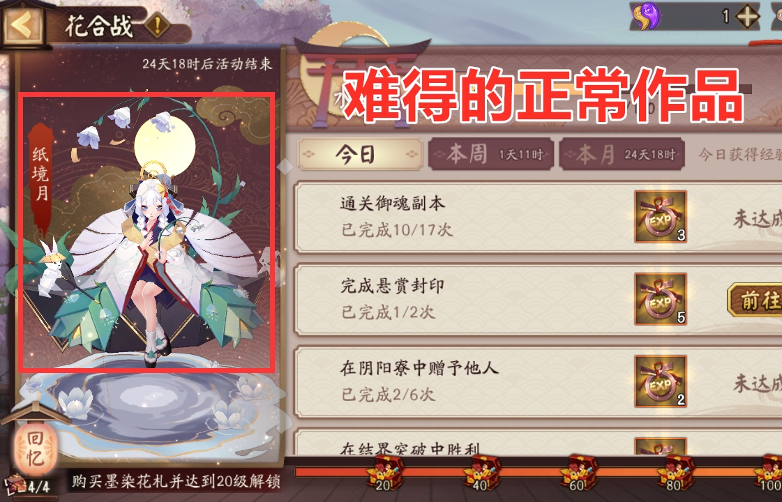 陰陽師：式神越冷門，皮膚越精致？R卡的美術風格才原汁原味