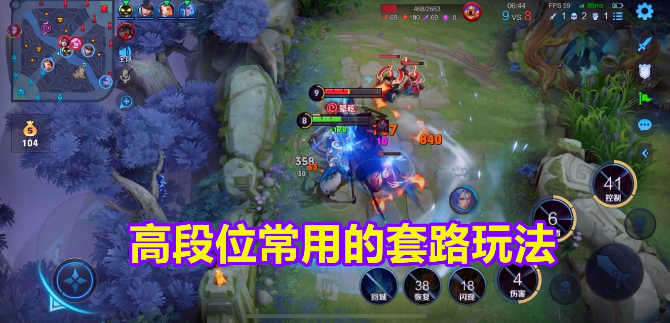 王者榮耀：高段位常用的套路玩法，新手看不懂，但卻是制勝關鍵