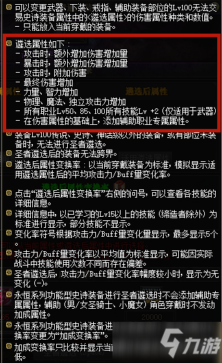 《DNF》混沌魔靈武器遴選屬性怎么選 遴選屬性選擇攻略