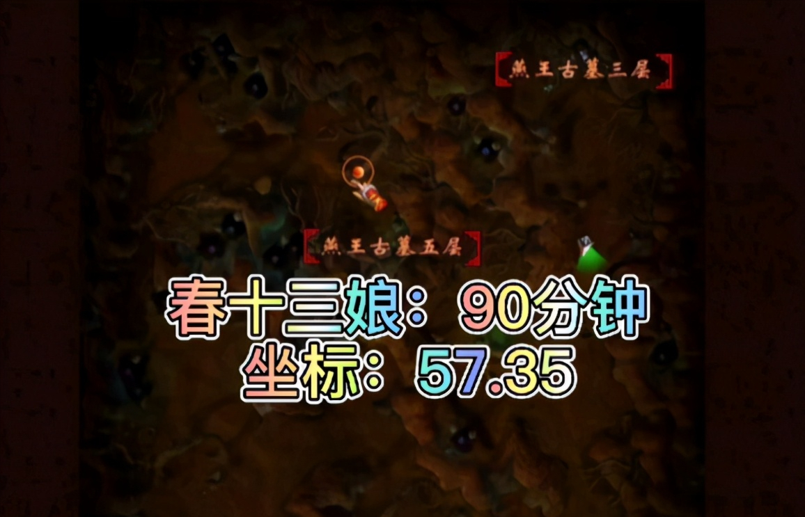 天龍舊服燕王古墓BOSS坐標刷新時間！網友：3級號不配進古墓？
