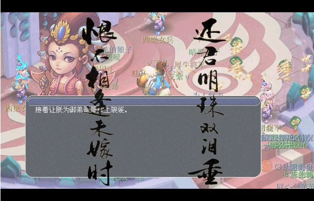 夢幻西游：西涼女國場景劇情，竟是取經路上最難一關
