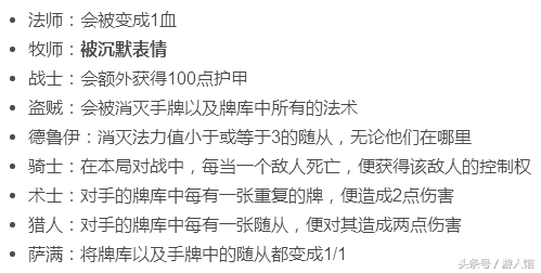 爐石傳說巫妖王9職業卡組及簡易打法，牧師看到對面的技能gg
