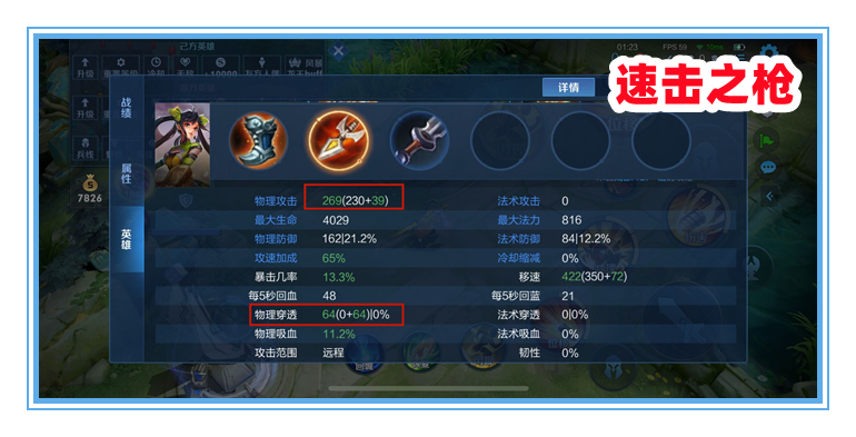 王者榮耀：用速擊之槍取代隕星？孫尚香的這個新出裝，真的可行嗎