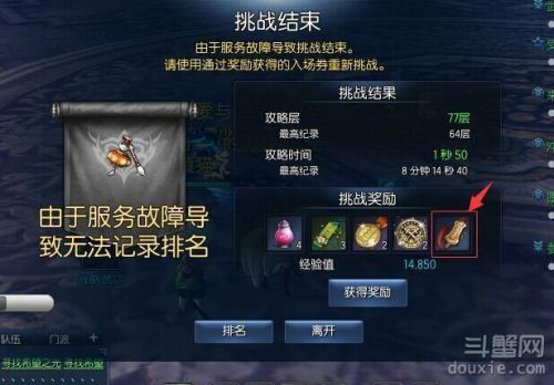 劍靈怎么無限刷無盡之塔 卡BUG無限進入無盡之塔方法