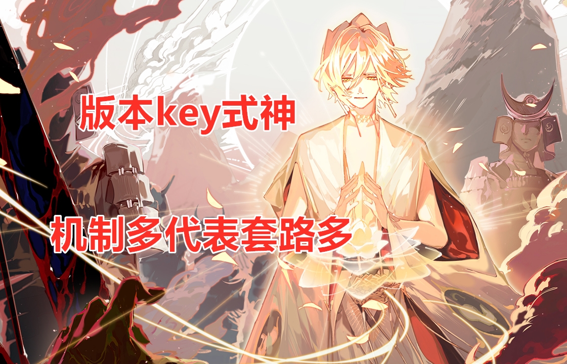 陰陽師：斗技格局又變，“千燈帝”組合出現，扣火流大放異彩