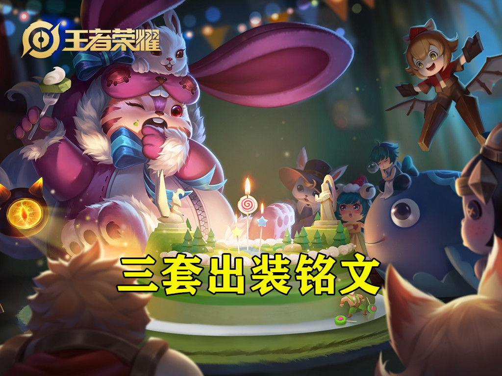 跟夢奇道歉吧！頂端局勝率第五，三套出裝成主流，附銘文搭配