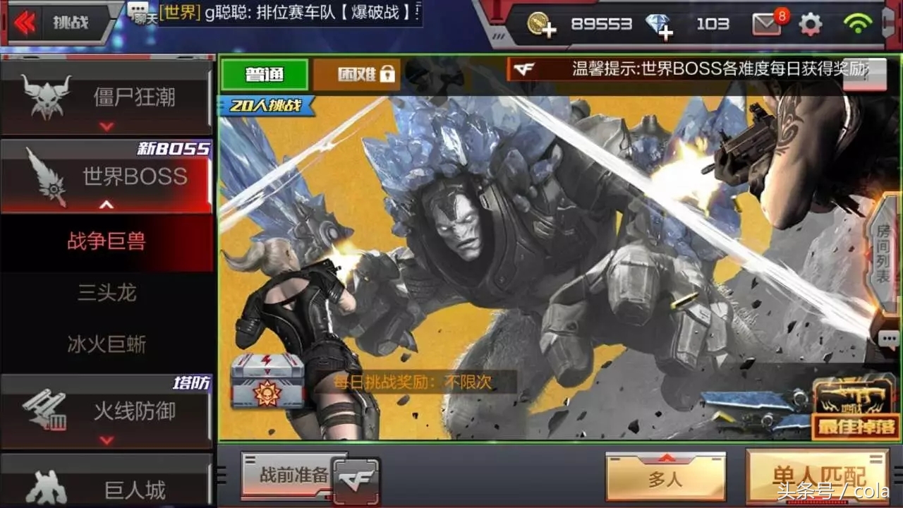 穿越火線手游cola：精準快速通關戰爭巨獸，想拿凝霜不是夢