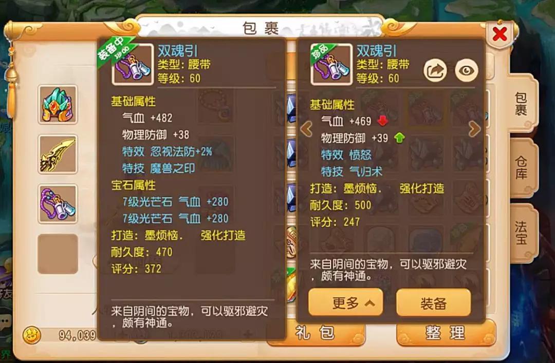 夢幻西游手游:30次打造出4個珍品一點不慌 1條腰帶瞬間完成逆襲