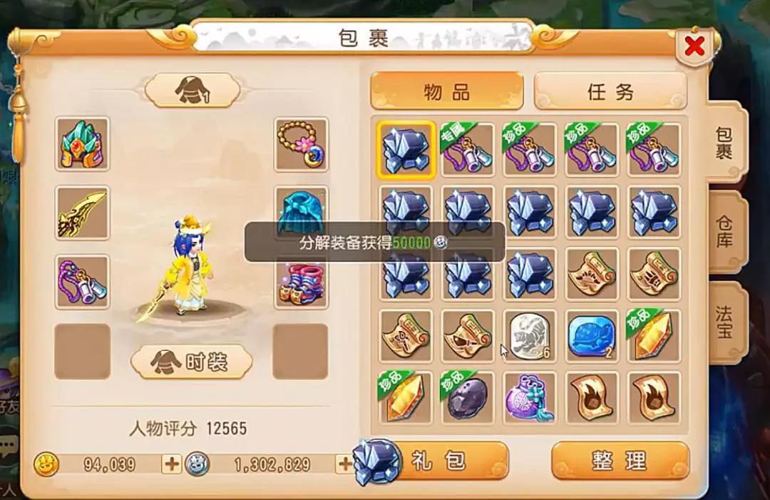 夢幻西游手游:30次打造出4個珍品一點不慌 1條腰帶瞬間完成逆襲