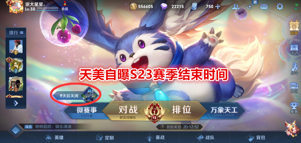 天美自曝S23賽季結束時間，S24三款免費皮膚，典韋汽車人皮膚登場