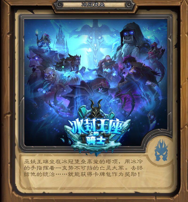 第四章 爐石傳說冒險模式以及通關獎勵盤點