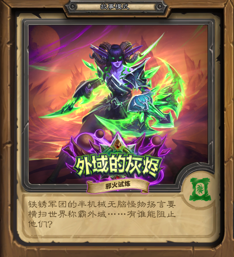 第四章 爐石傳說冒險模式以及通關獎勵盤點