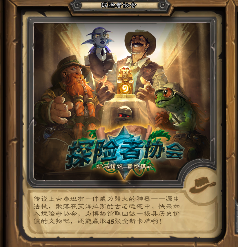 第四章 爐石傳說冒險模式以及通關獎勵盤點
