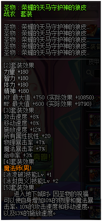 《DNF》冰結師裝備推薦 冰結師帶什么裝備好