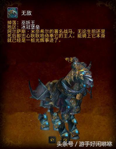 魔獸世界7大名馬，第一名不是無敵，它已經絕版