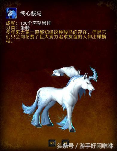 魔獸世界7大名馬，第一名不是無敵，它已經絕版