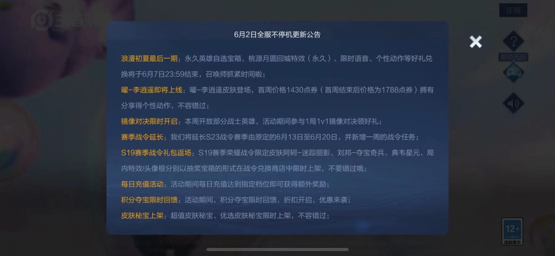 王者榮耀：天美認慫了，榮耀戰令延期一周，S24賽季日期鎖定29號