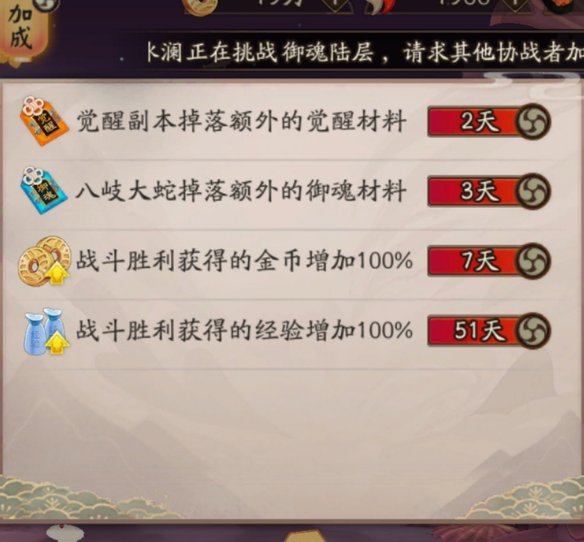 《陰陽師》師徒任務獎勵，看看有什么