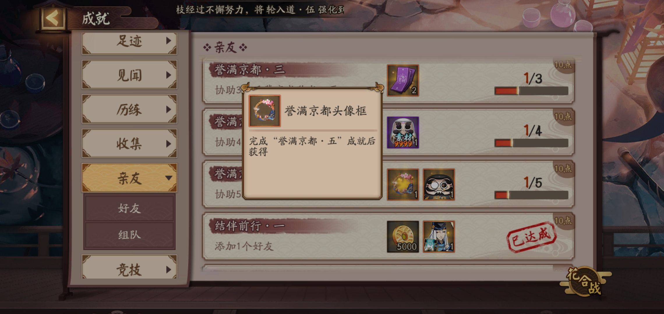 《陰陽師》師徒任務獎勵，看看有什么