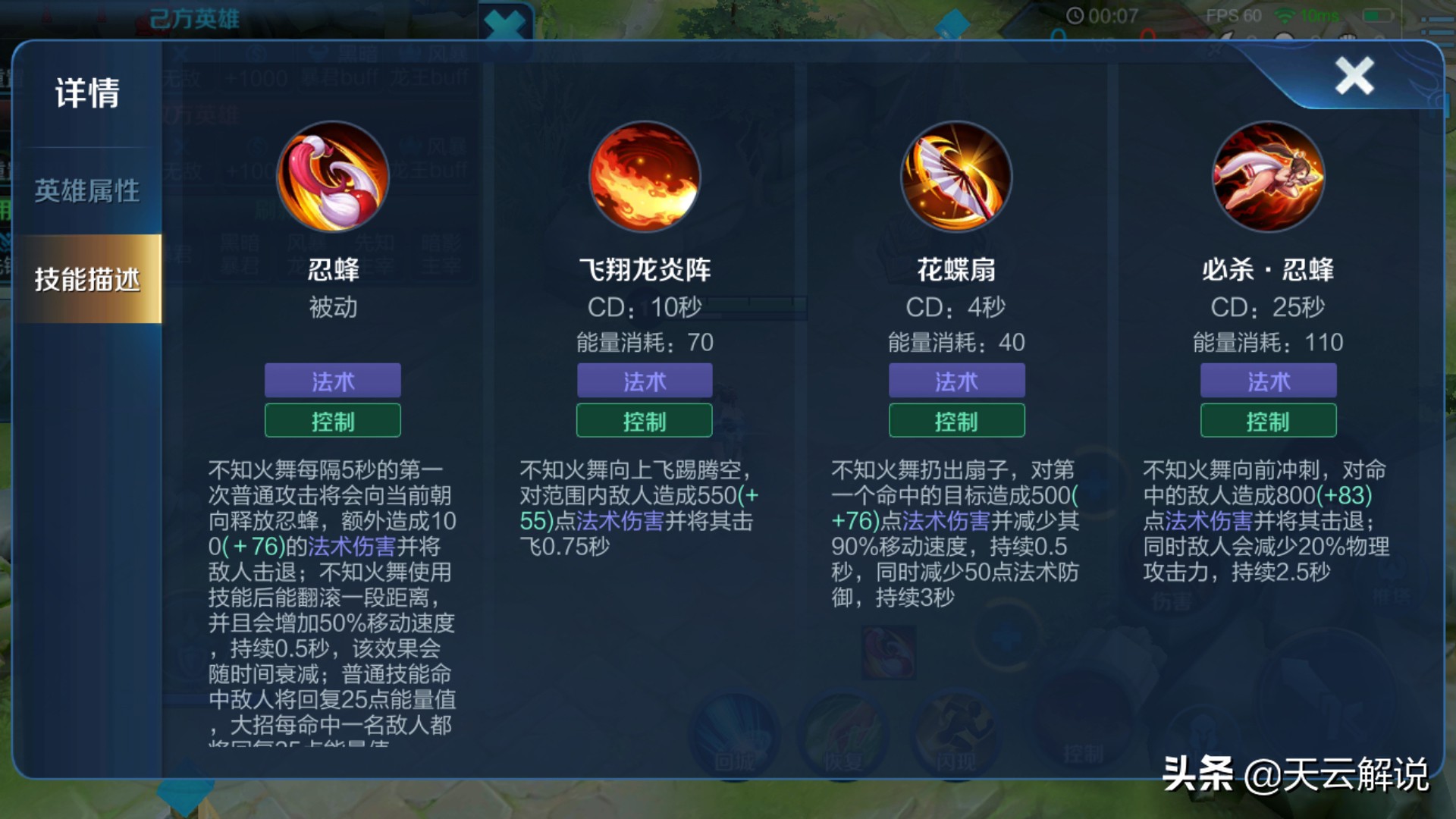 深度攻略｜學會這7個細節，你也可以用不知火舞帶飛全場