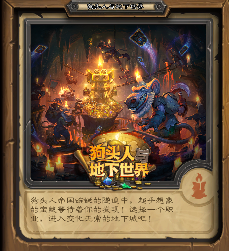 第四章 爐石傳說冒險模式以及通關獎勵盤點