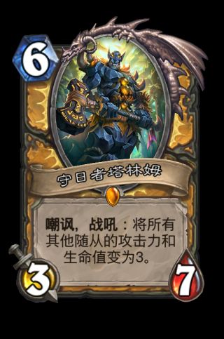 《爐石傳說》狂野模式橙卡合成指南