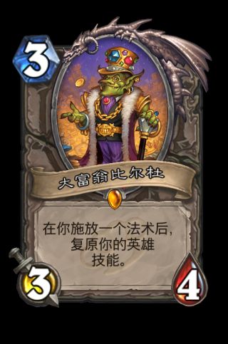 《爐石傳說》狂野模式橙卡合成指南