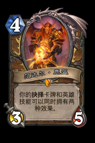 《爐石傳說》狂野模式橙卡合成指南