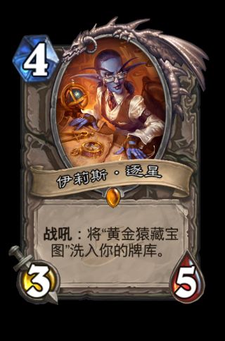 《爐石傳說》狂野模式橙卡合成指南