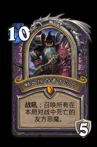 《爐石傳說》狂野模式橙卡合成指南