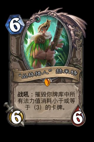 《爐石傳說》狂野模式橙卡合成指南