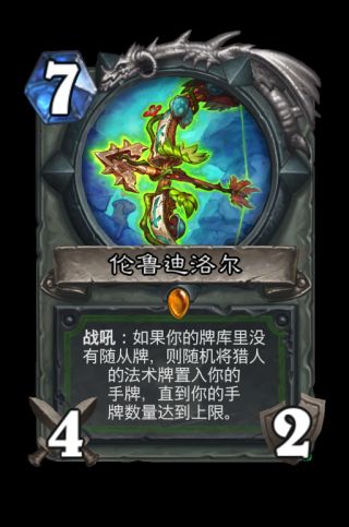 《爐石傳說》狂野模式橙卡合成指南