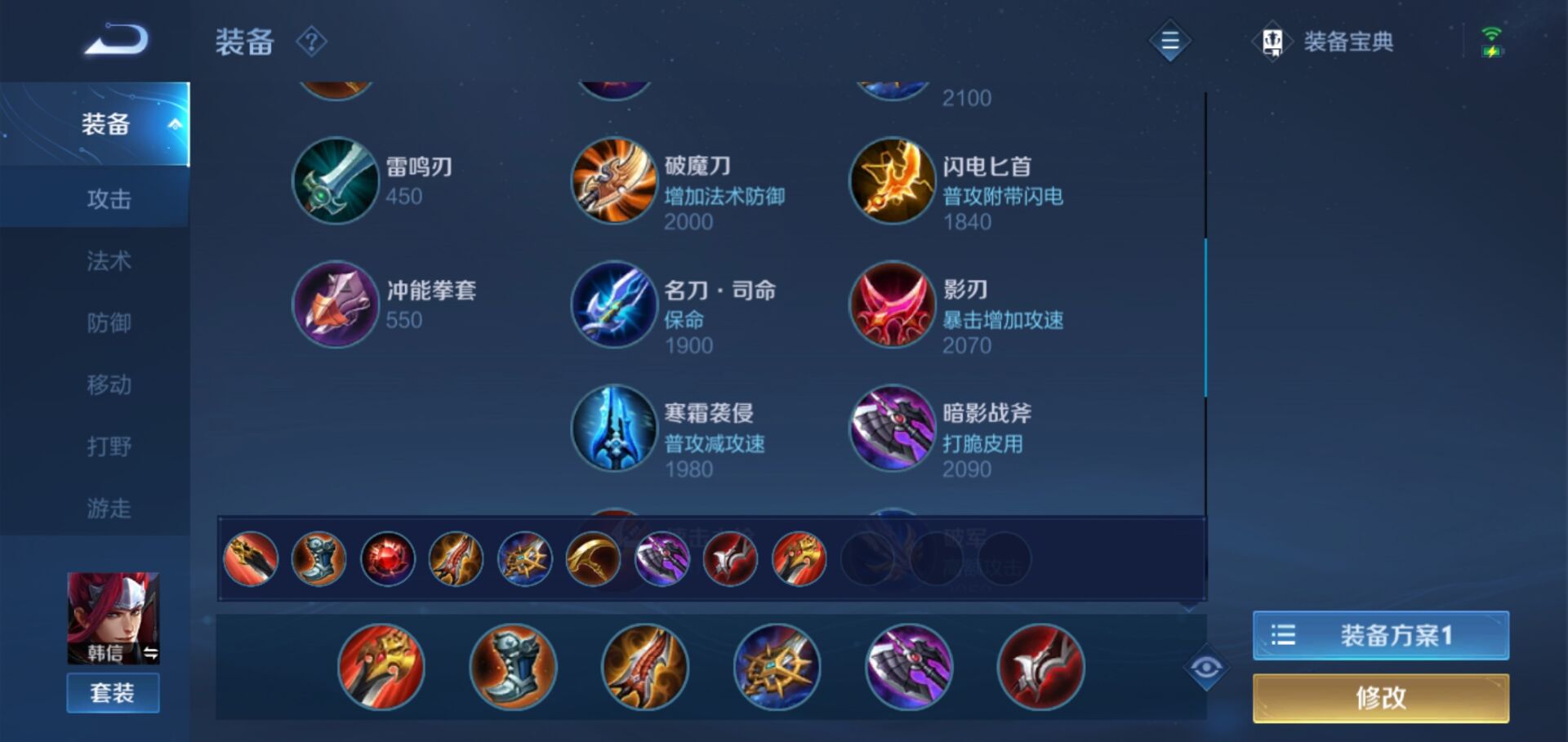 韓信：技能分析，出裝推薦，銘文搭配，實戰技巧須知，打野思路