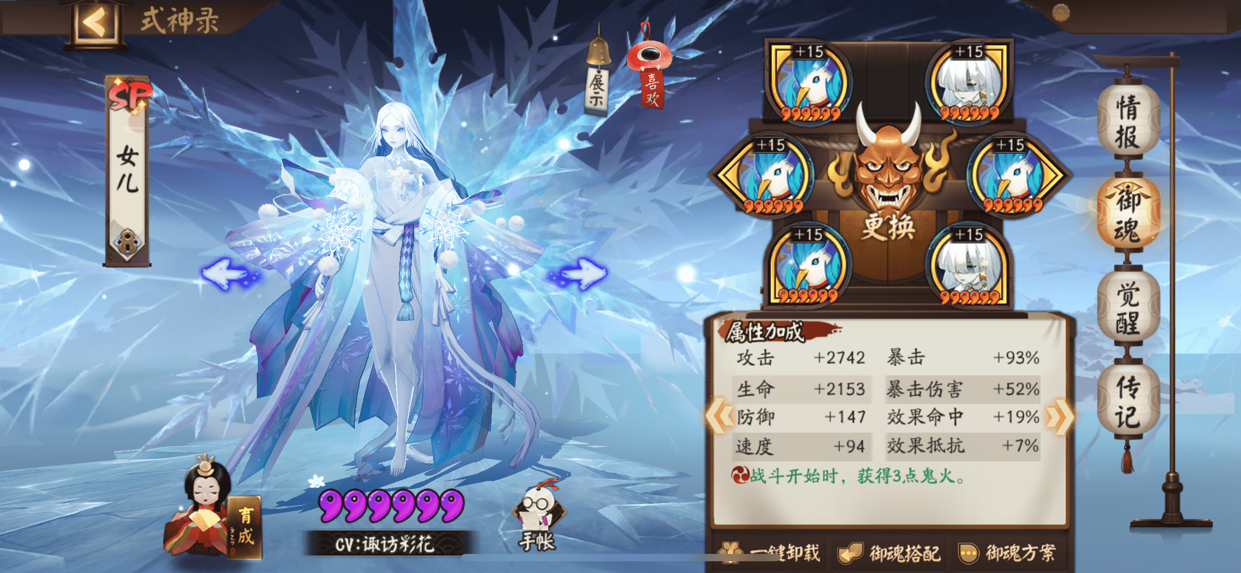 陰陽師:雪女般若及其sp名仕分段斗技攻略——無小嵐無浪川