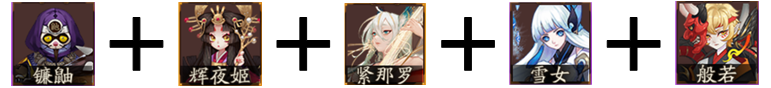 陰陽師:雪女般若及其sp名仕分段斗技攻略——無小嵐無浪川