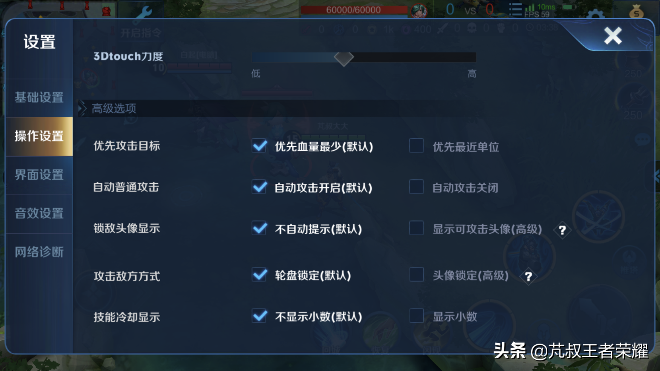 游戲內操作設置詳解，別讓設置影響你秀操作！