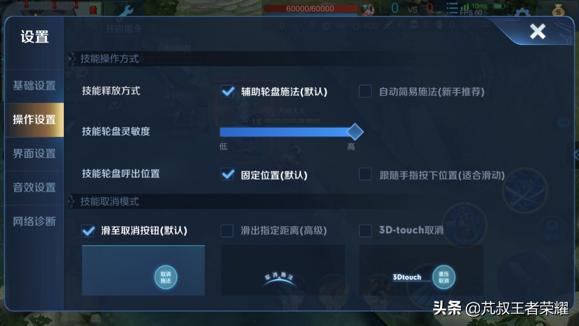 游戲內操作設置詳解，別讓設置影響你秀操作！