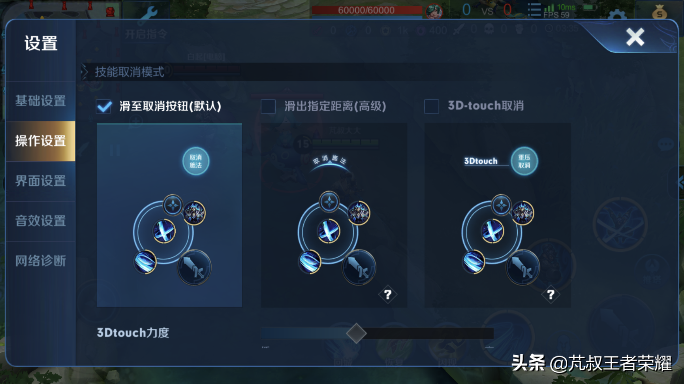 游戲內操作設置詳解，別讓設置影響你秀操作！