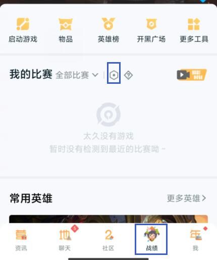 王者榮耀戰績怎么不讓別人看到里面內容？王者榮耀隱藏戰績設置教程
